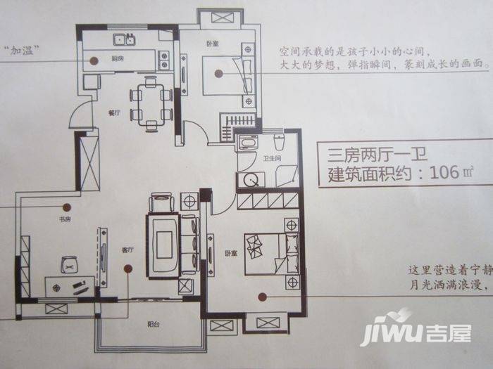 江扬尚东国际3室2厅1卫106㎡户型图