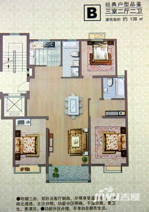 东方名城和园3室2厅2卫138㎡户型图