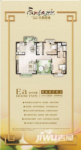 颐景苑皇都漫城2室2厅2卫户型图