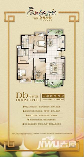 颐景苑皇都漫城3室2厅2卫户型图