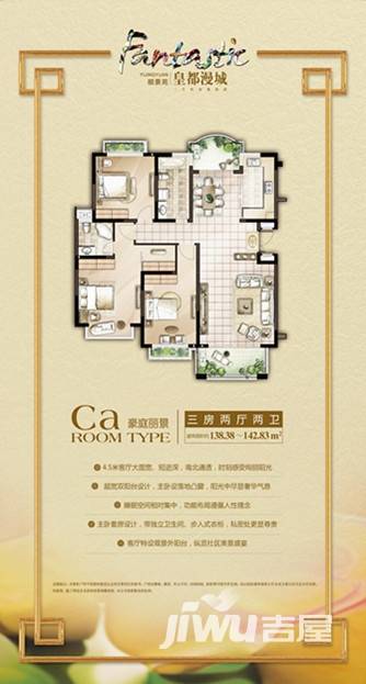 颐景苑皇都漫城3室2厅2卫户型图