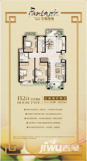 颐景苑皇都漫城3室2厅2卫户型图