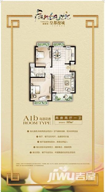 颐景苑皇都漫城2室2厅1卫103㎡户型图