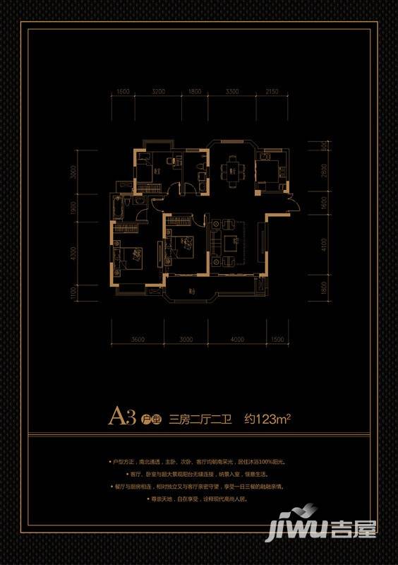 天俊华府3室2厅2卫户型图