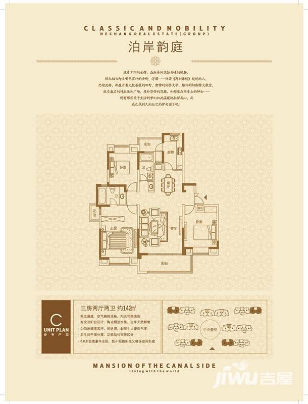 和昌运河东郡运河湾3室2厅2卫142㎡户型图