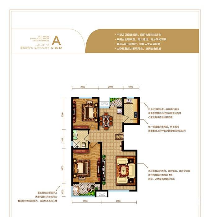 鸿福嘉礼2室1厅1卫92.8㎡户型图