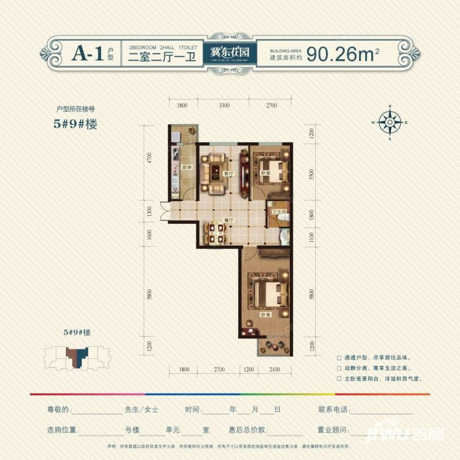 冀东花园普通住宅90.3㎡户型图