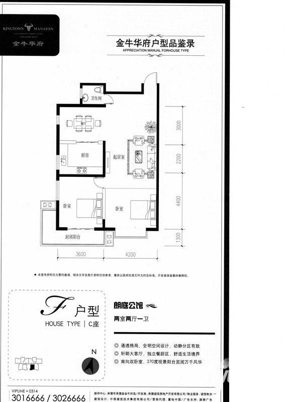 金牛华府2室2厅1卫户型图