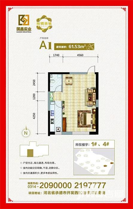 承德和润新城和润新城户型图 和润新城1#户型户型图_首付金额__0.