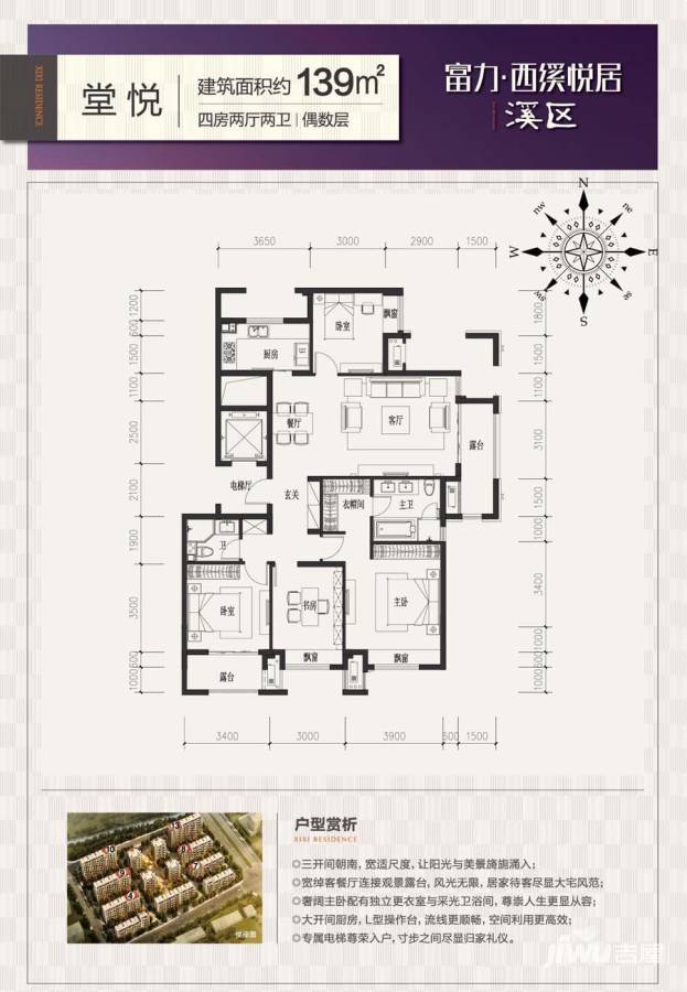 富力西溪悦居4室2厅2卫139㎡户型图