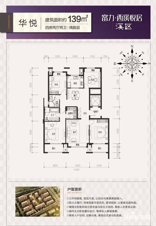 富力西溪悦居4室2厅2卫139㎡户型图