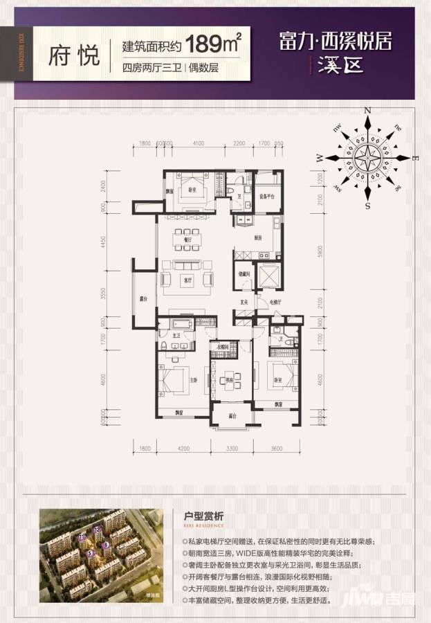 富力西溪悦居4室2厅3卫189㎡户型图