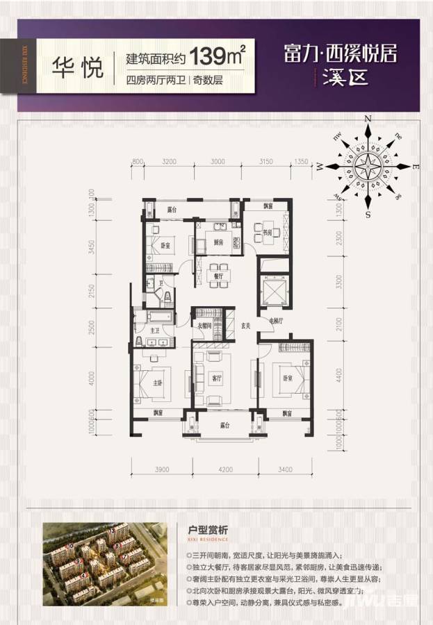 富力西溪悦居4室2厅2卫139㎡户型图