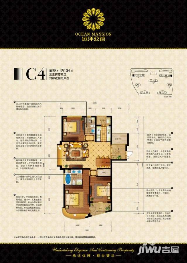 远洋公馆绿园普通住宅134㎡户型图