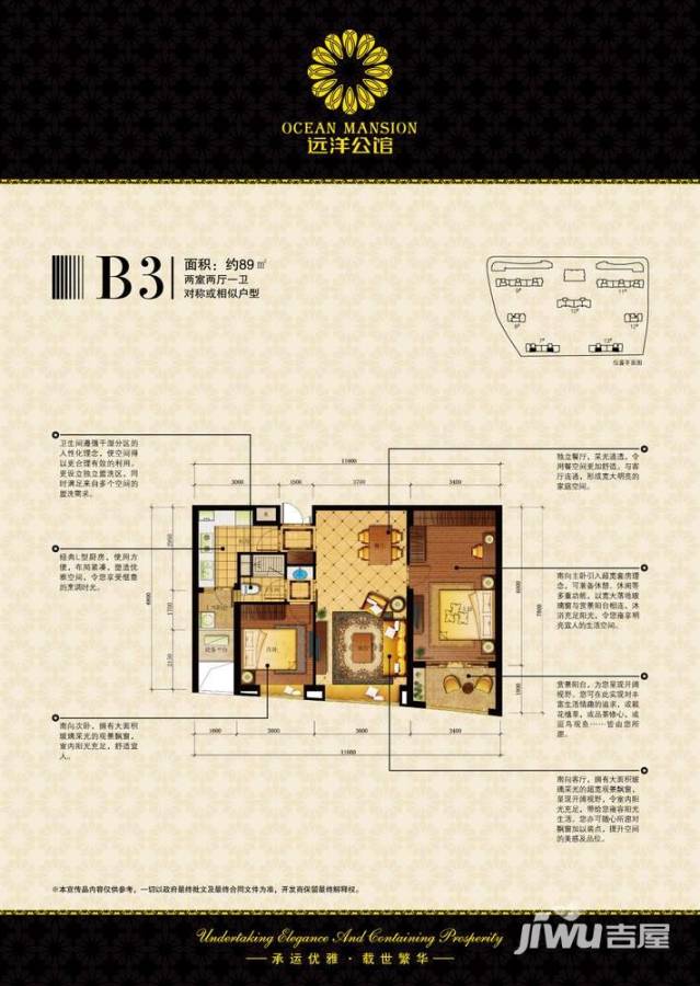 远洋公馆绿园普通住宅89㎡户型图