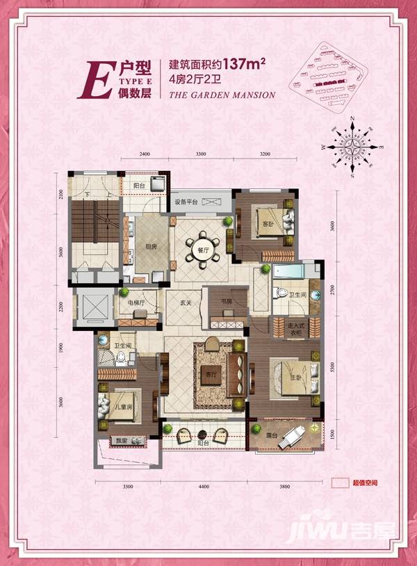 万泰城章4室2厅2卫137㎡户型图