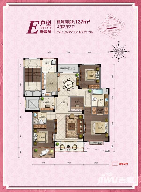 万泰城章4室2厅2卫137㎡户型图