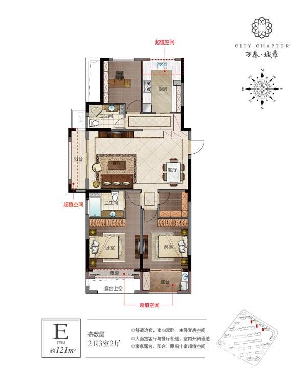 万泰城章3室2厅2卫121㎡户型图