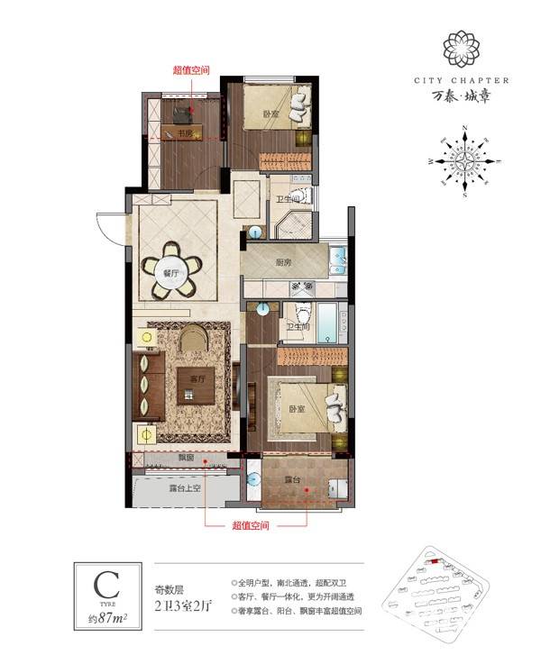 万泰城章普通住宅87㎡户型图