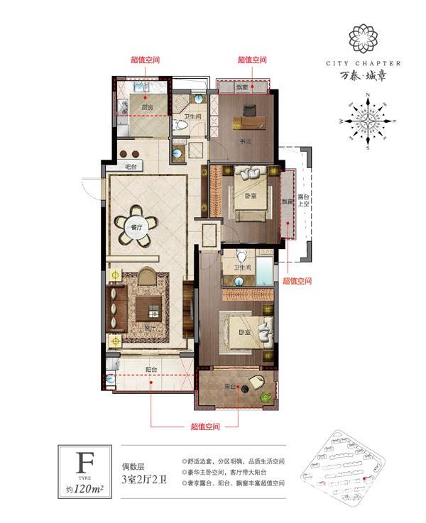 万泰城章3室2厅2卫120㎡户型图