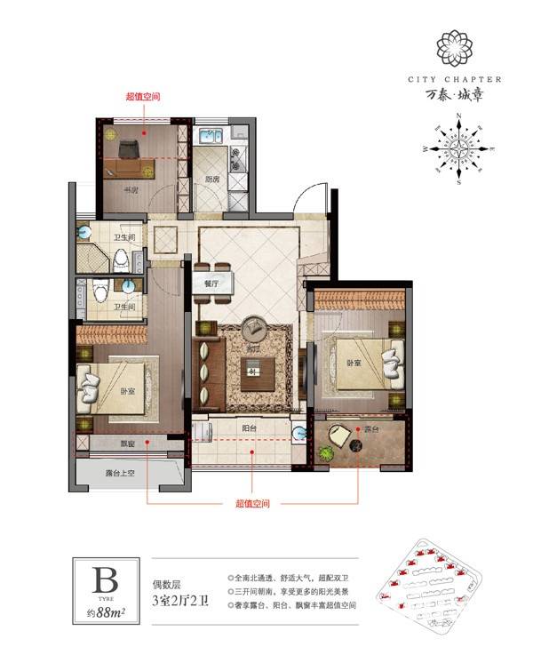 万泰城章普通住宅88㎡户型图