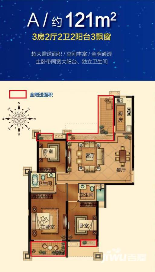 越秀星汇城3室2厅2卫121㎡户型图