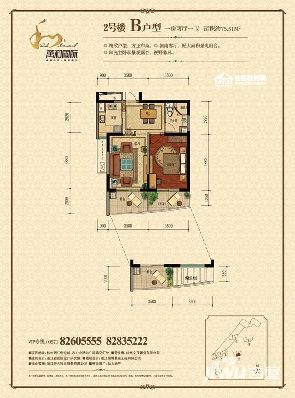 万和国际普通住宅75.5㎡户型图