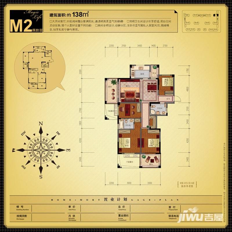 赞成香颂4室2厅2卫138㎡户型图