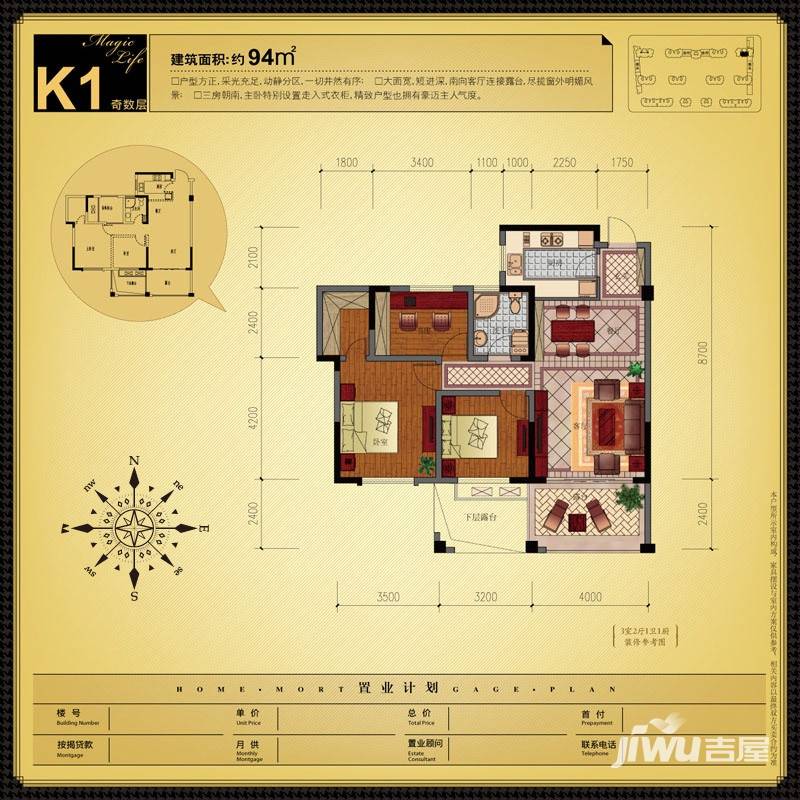 赞成香颂普通住宅94㎡户型图