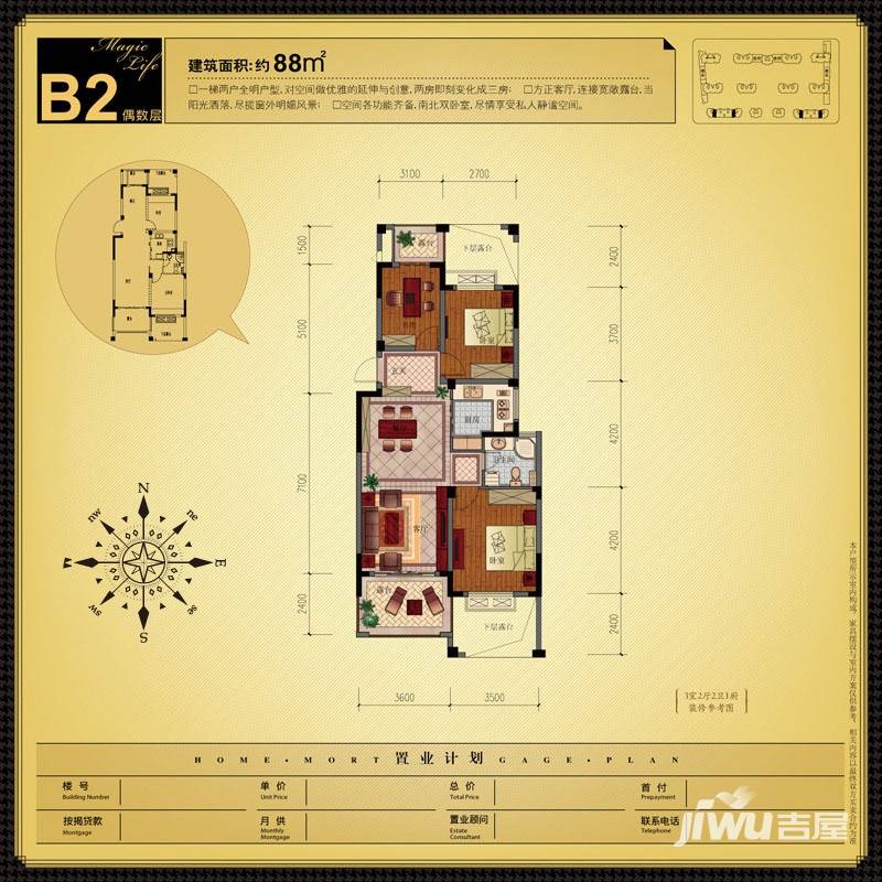 赞成香颂普通住宅88㎡户型图