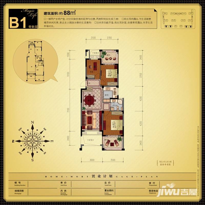 赞成香颂普通住宅88㎡户型图