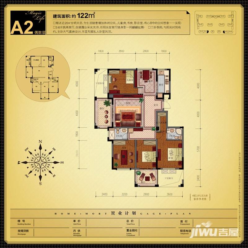 赞成香颂4室2厅2卫122㎡户型图