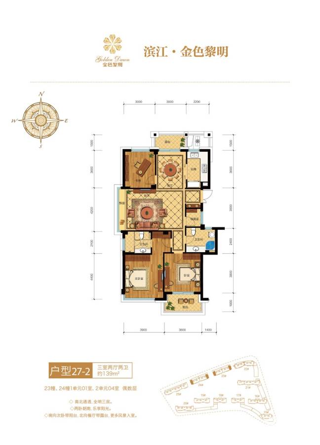 滨江金色黎明普通住宅139㎡户型图