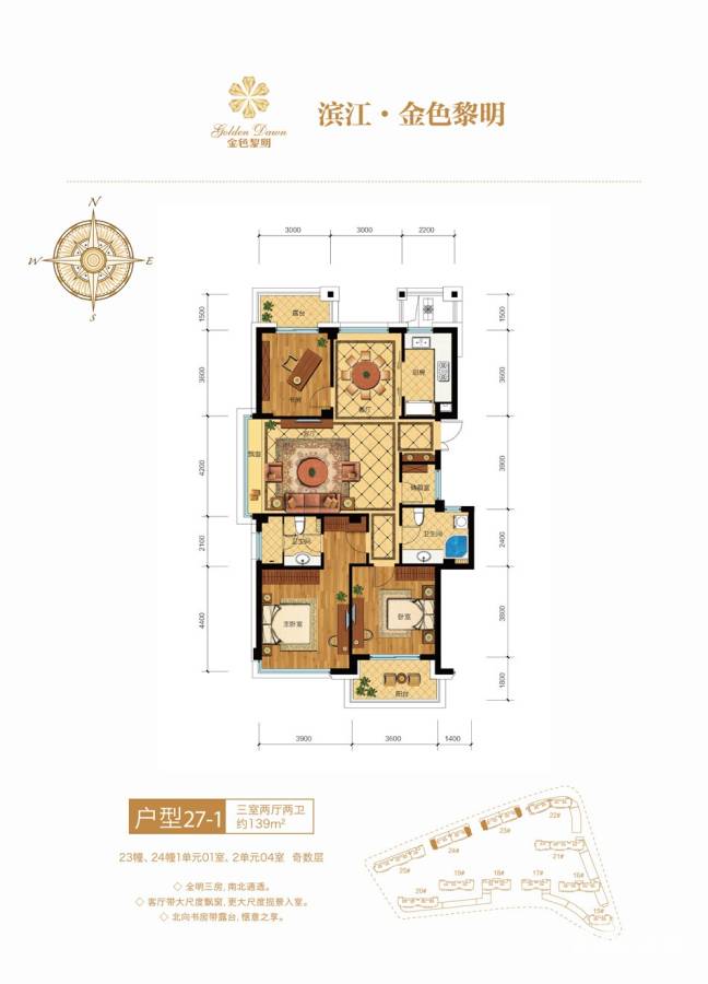 滨江金色黎明普通住宅139㎡户型图