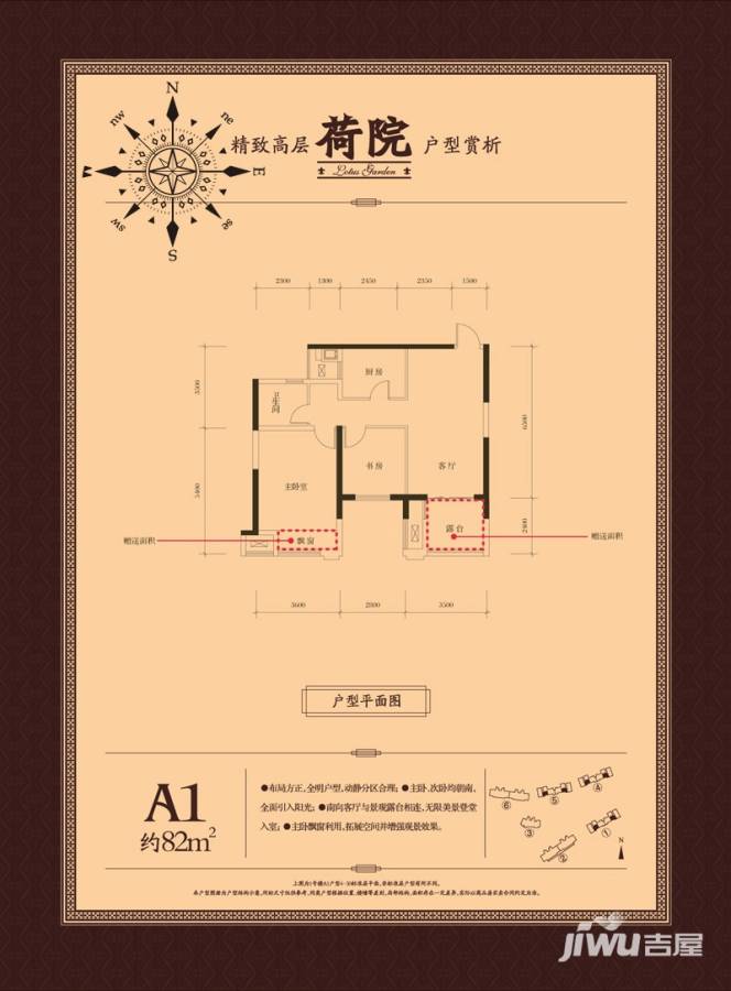 金都夏宫普通住宅82㎡户型图