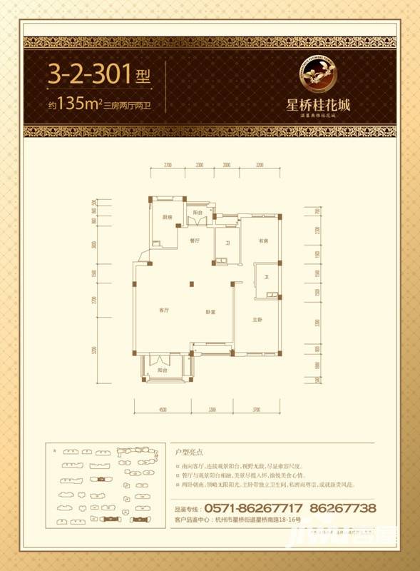 星桥桂花城3室2厅1卫135㎡户型图