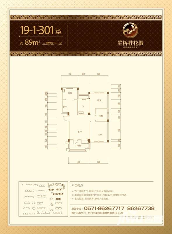 星桥桂花城普通住宅89㎡户型图