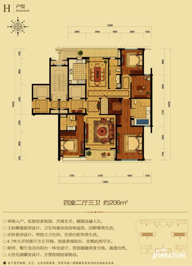 绿城西溪诚园4室2厅2卫206㎡户型图