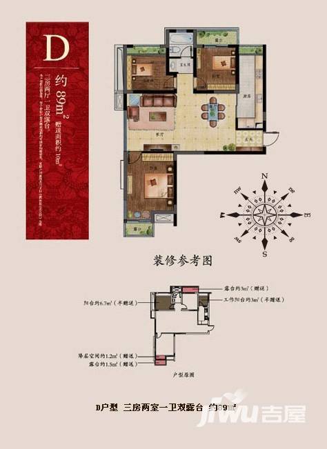 青枫墅园普通住宅89㎡户型图