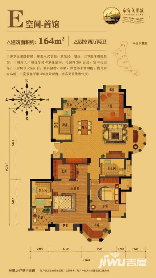 东海闲湖城4室2厅2卫164㎡户型图