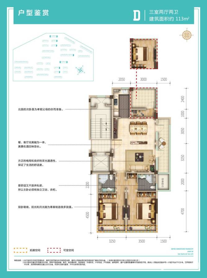 地铁绿城杨柳郡户型图 d户型 113㎡