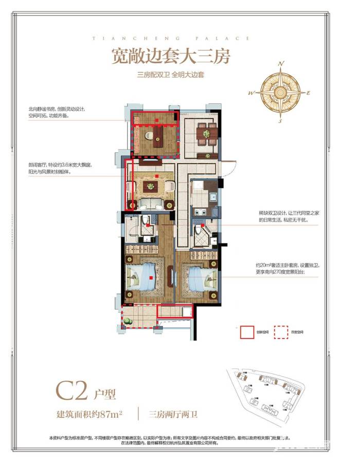 天城府3室2厅2卫87㎡户型图