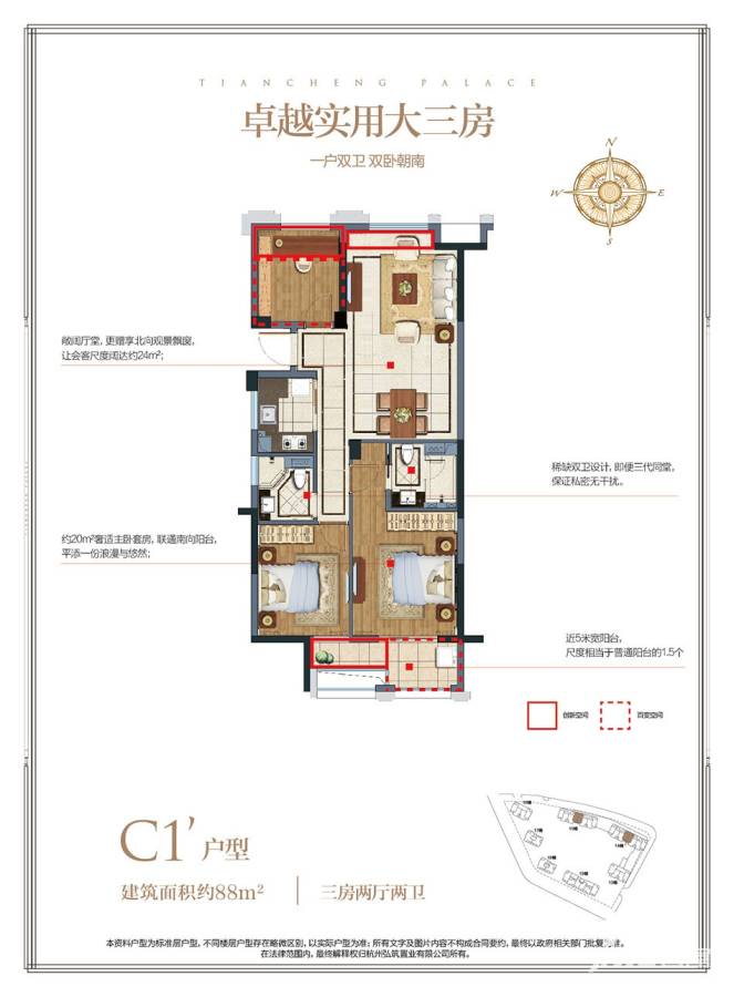 天城府3室2厅2卫88㎡户型图