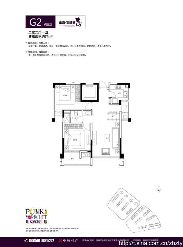 中海紫藤苑普通住宅74㎡户型图