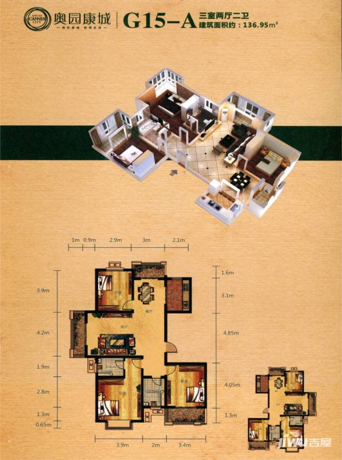 奥园康城普通住宅136.9㎡户型图