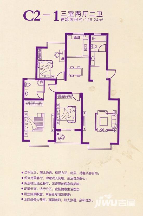 华瑞逸品紫晶3室2厅1卫126.2㎡户型图