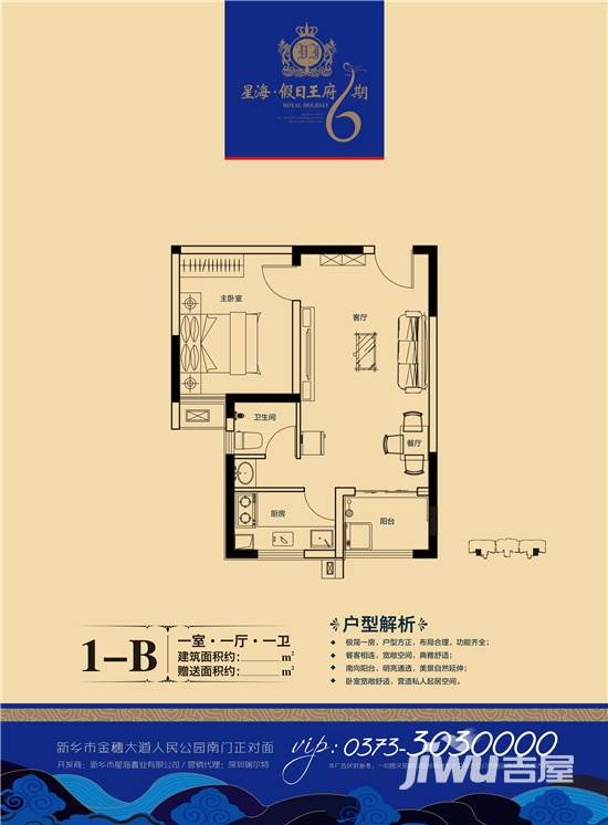 星海假日王府1室1厅1卫户型图