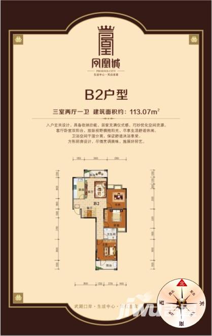 辉阳凤凰城3室2厅1卫113.1㎡户型图