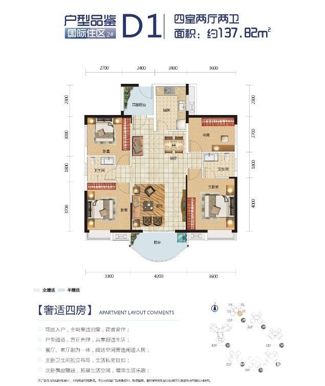 武汉国博新城户型图 d1户型 4室2厅2卫 138㎡