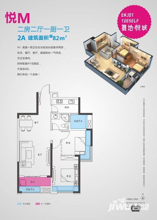 复地悦城普通住宅82㎡户型图